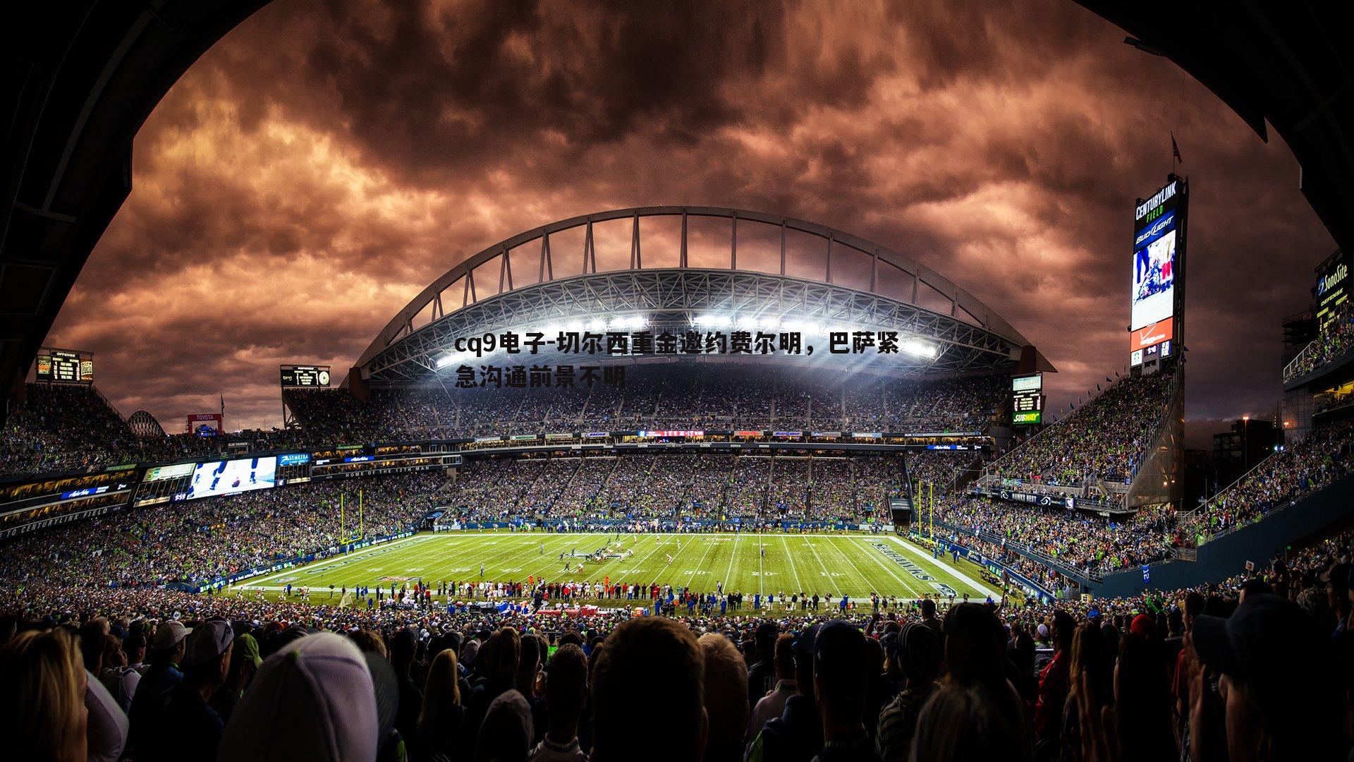 切尔西重金邀约费尔明,巴萨紧急沟通前景不明