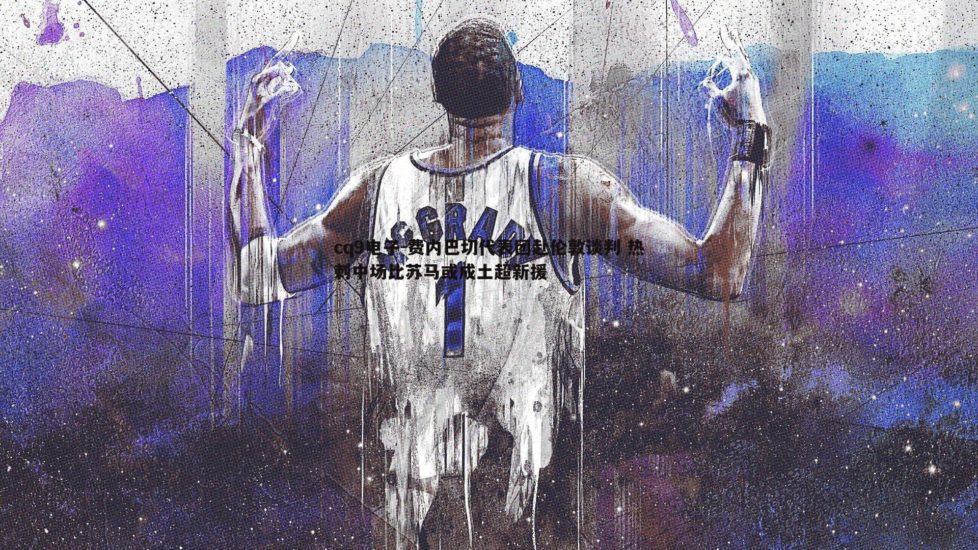 费内巴切代表团赴伦敦谈判 热刺中场比苏马或成土超新援