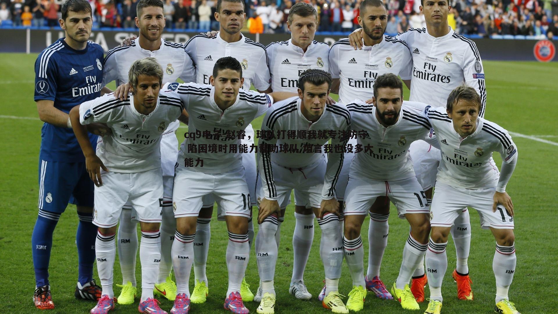 赵睿,球队打得顺我就专注防守 陷困境时用能力帮助球队 坦言我也没多大能力